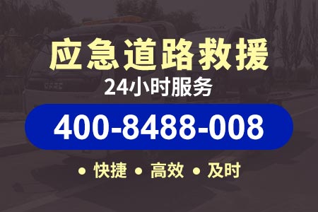 济东高速公路救援电话|道路救援电话|济南道路救援