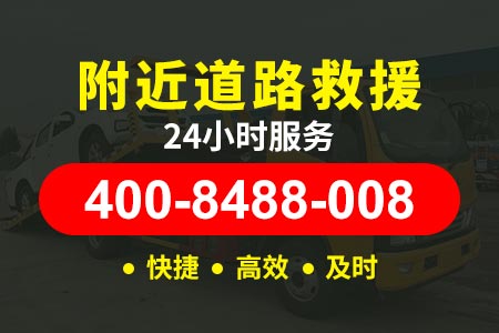 溧阳道路救援拖车平台 道路救援24小时热线
