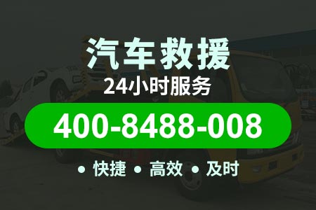 福州汽车维修热线|南盘江大桥GZ40|道路应急救援