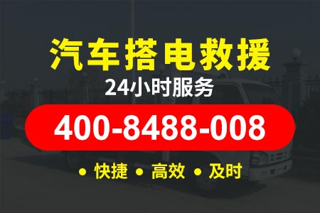 京津塘高速s40拖车服务|道路救援拖车公司|24小时道路救援补胎