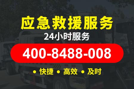 辽宁沈北新道路救援24小时小时热线提供拖车服务电话